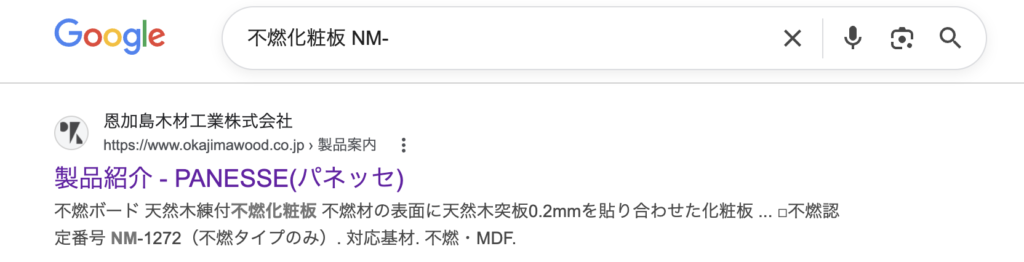不燃材料の調べ方
