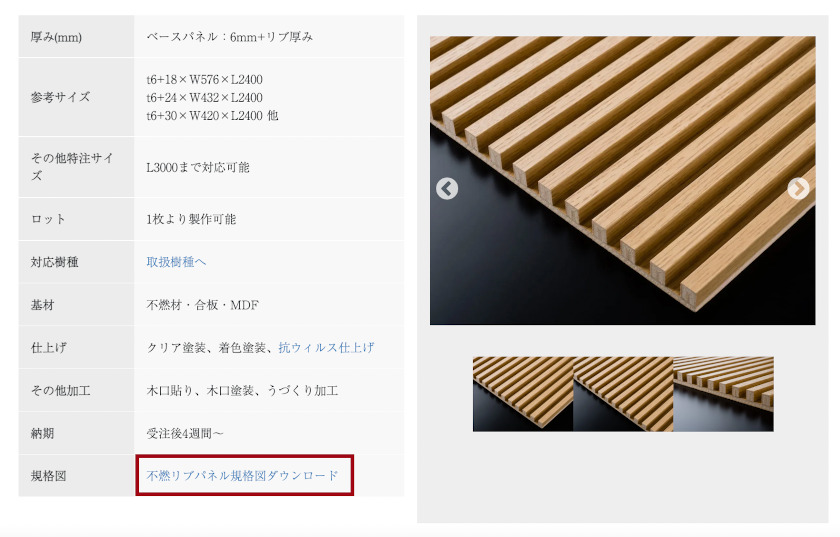 規格書がDL可能に！