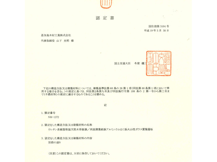 不燃材料の認定書例